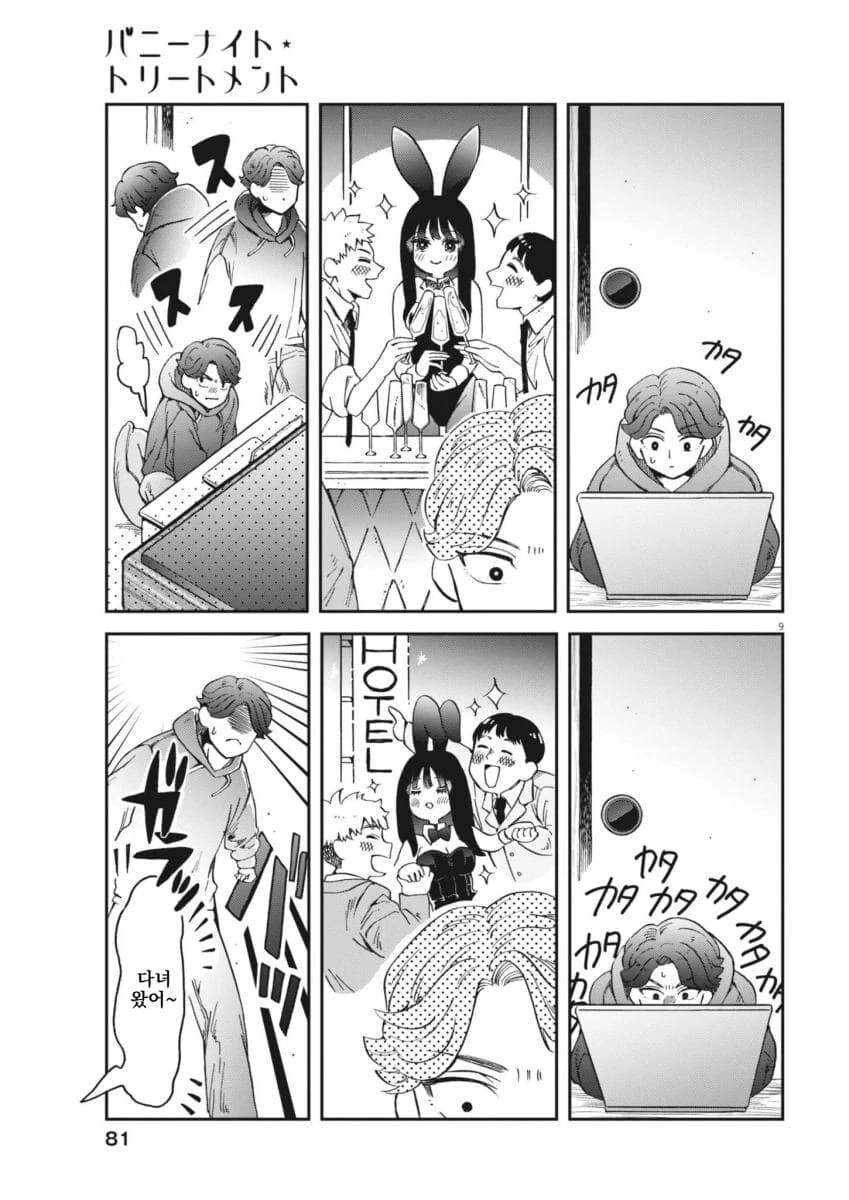 취한 바니걸 누나를 돌봐주는 소년 .manwha 2화 - 이미지 9