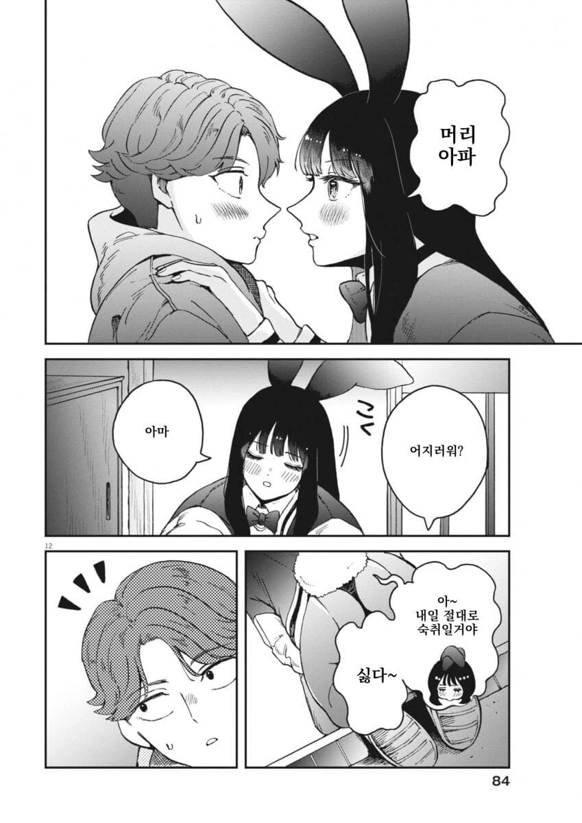취한 바니걸 누나를 돌봐주는 소년 .manwha 2화 - 이미지 12