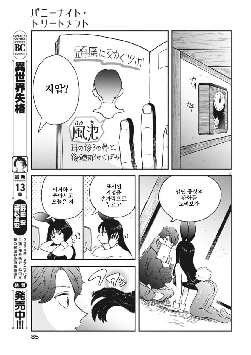 취한 바니걸 누나를 돌봐주는 소년 .manwha 2화 - 이미지 13