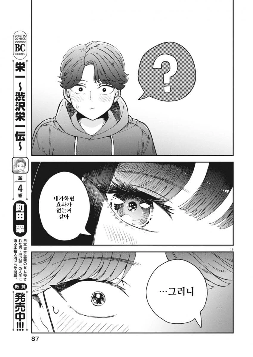 취한 바니걸 누나를 돌봐주는 소년 .manwha 2화 - 이미지 15