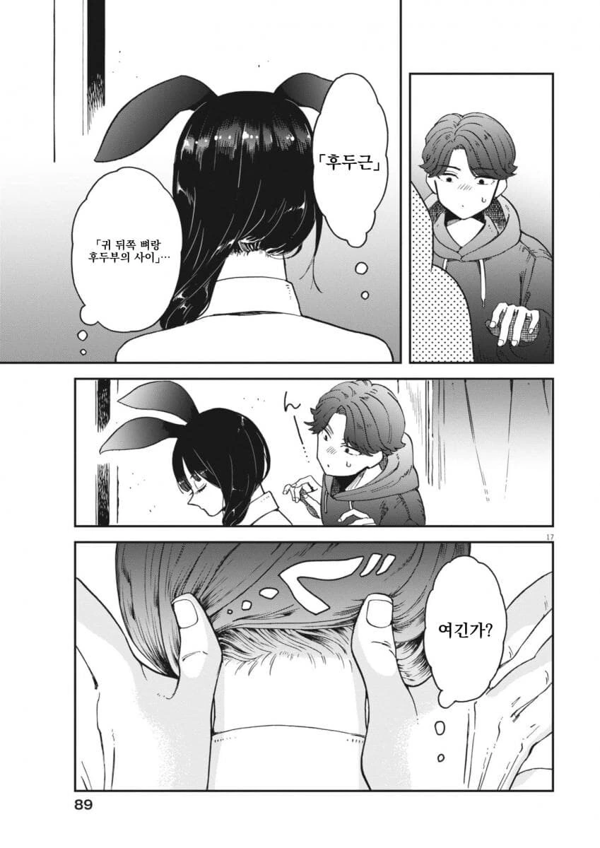 취한 바니걸 누나를 돌봐주는 소년 .manwha 2화 - 이미지 17