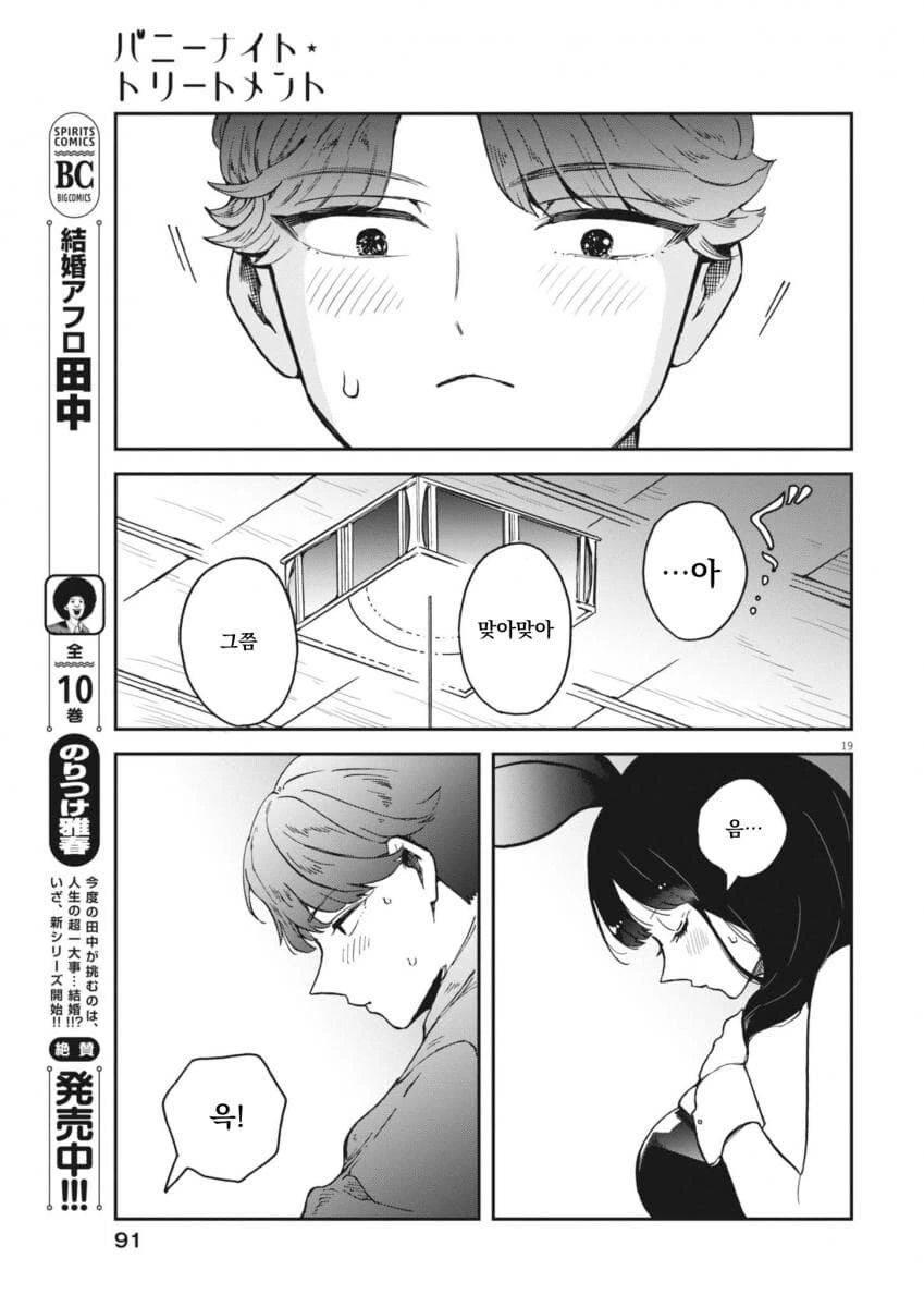 취한 바니걸 누나를 돌봐주는 소년 .manwha 2화 - 이미지 19
