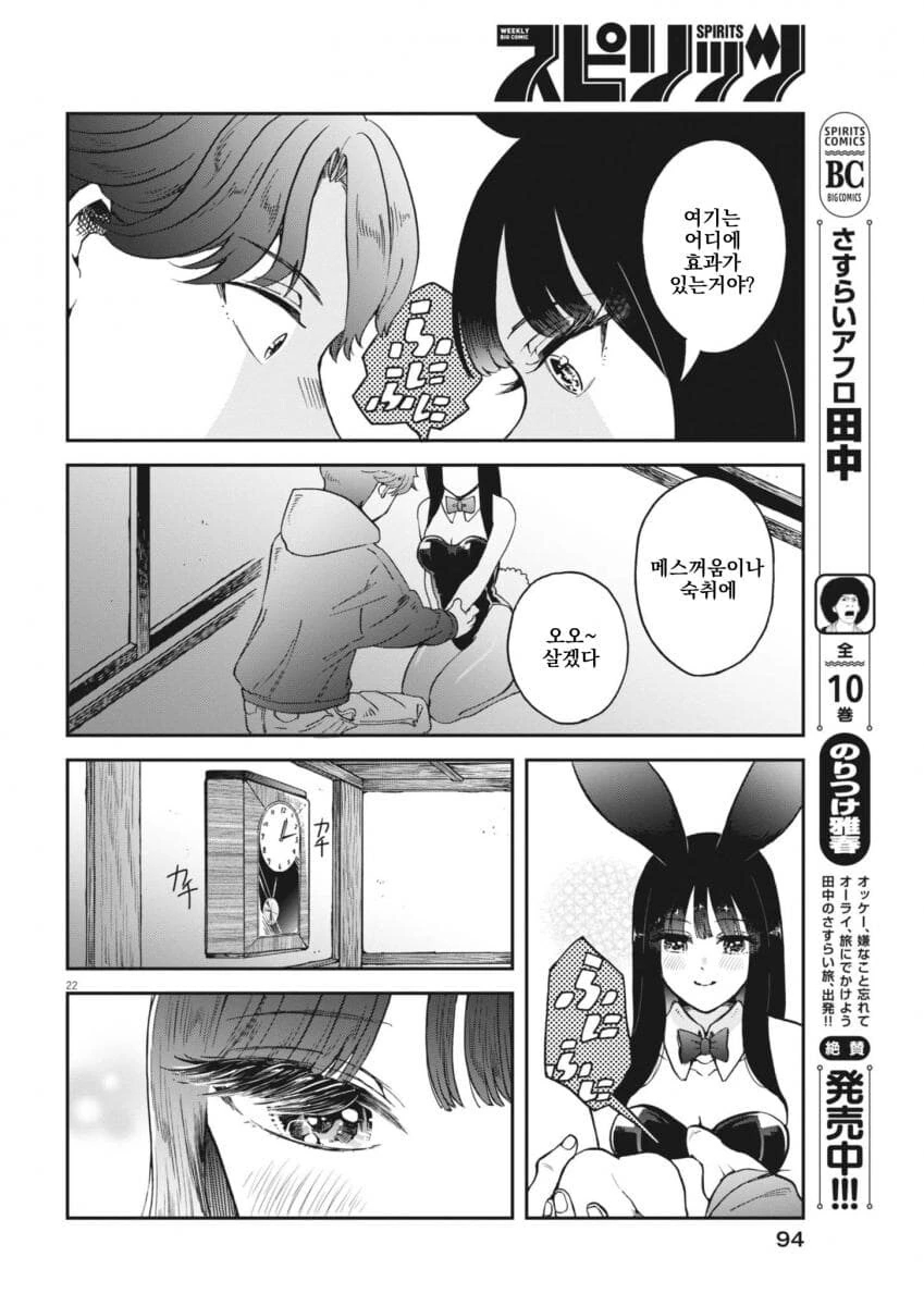 취한 바니걸 누나를 돌봐주는 소년 .manwha 2화 - 이미지 22