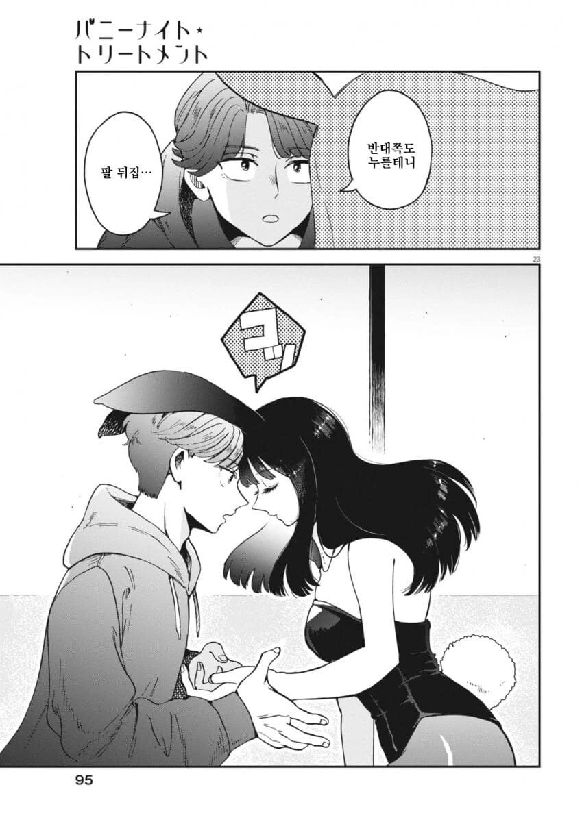 취한 바니걸 누나를 돌봐주는 소년 .manwha 2화 - 이미지 23