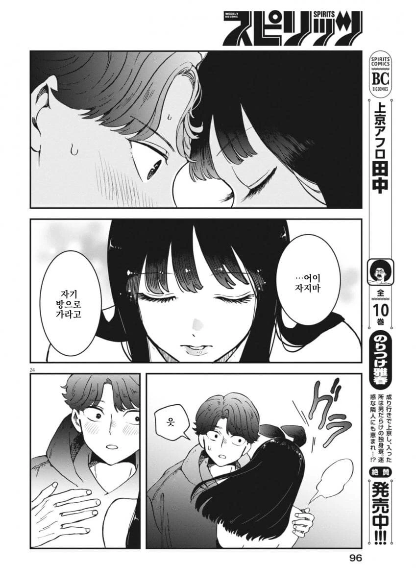 취한 바니걸 누나를 돌봐주는 소년 .manwha 2화 - 이미지 24