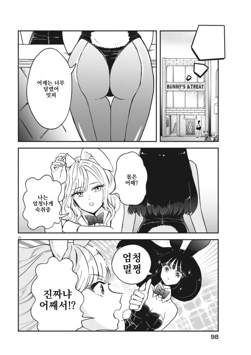 취한 바니걸 누나를 돌봐주는 소년 .manwha 2화 - 이미지 26
