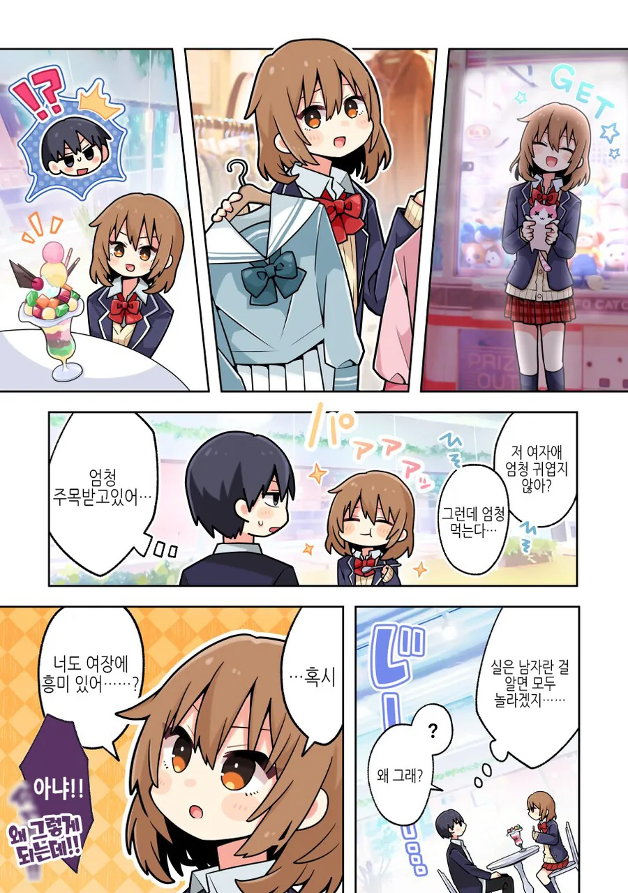 여장) 소꿉친구와의 데이트.manga - 이미지 2