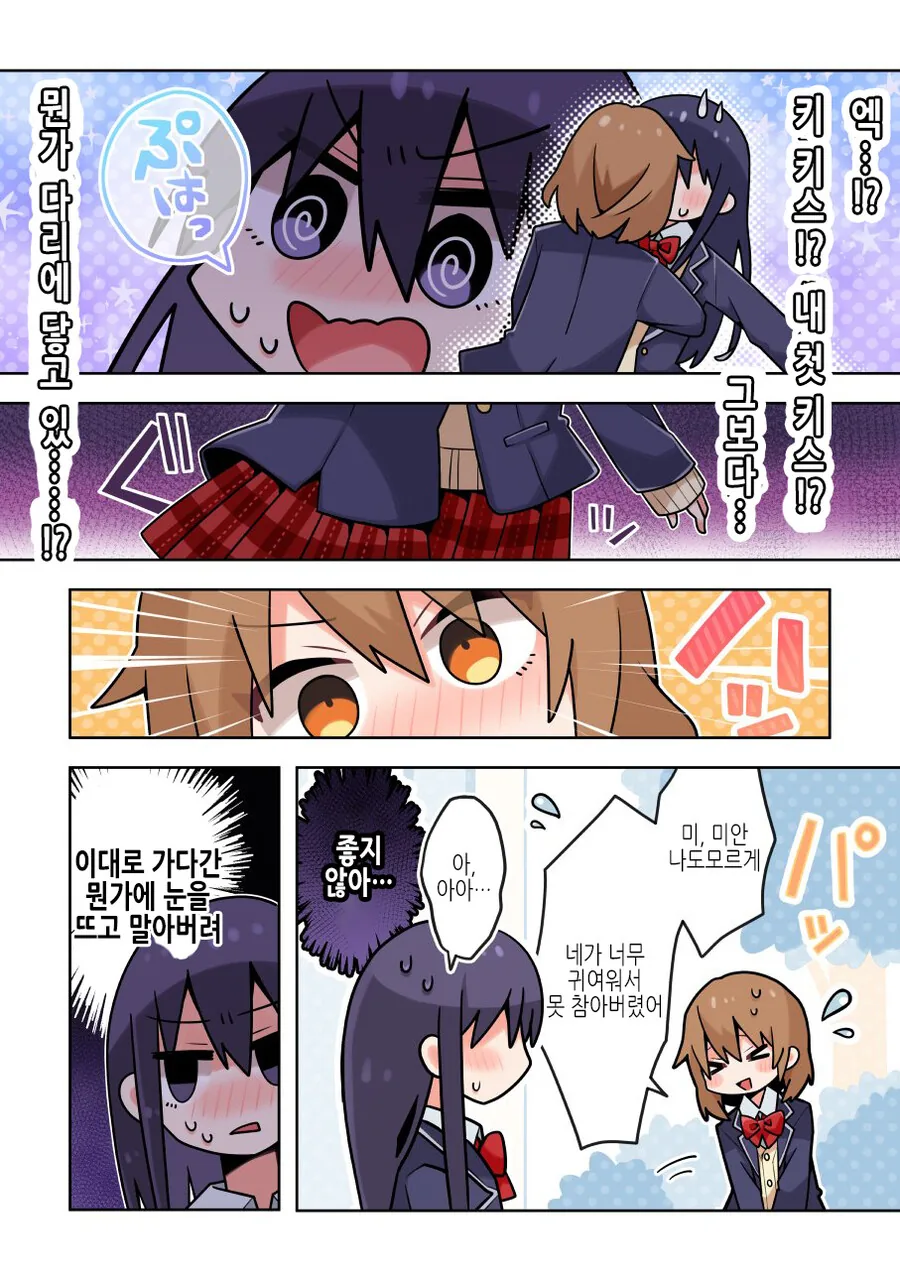여장) 소꿉친구와의 데이트.manga - 이미지 7