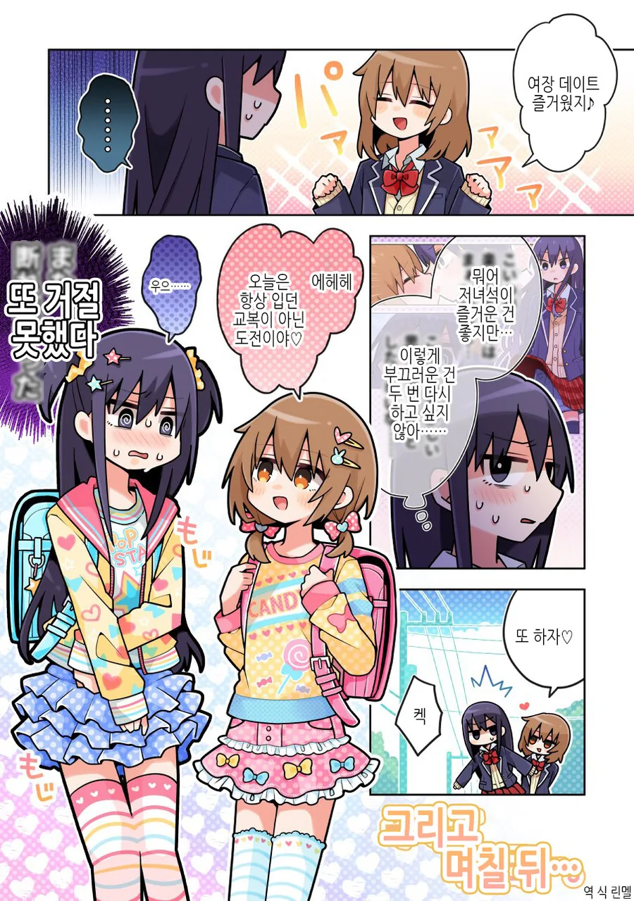 여장) 소꿉친구와의 데이트.manga - 이미지 8