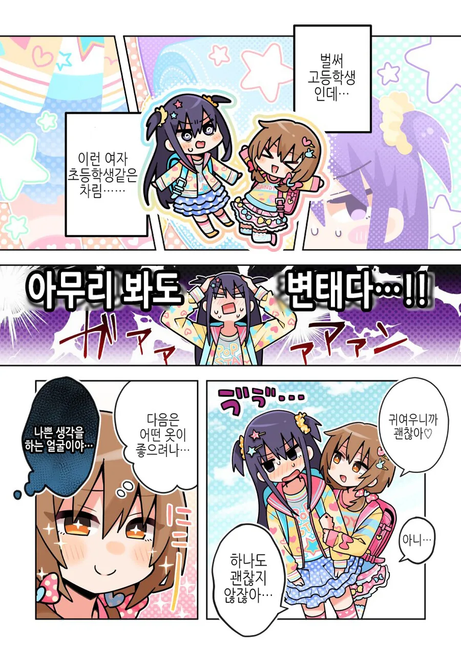 여장) 소꿉친구와의 데이트.manga - 이미지 9