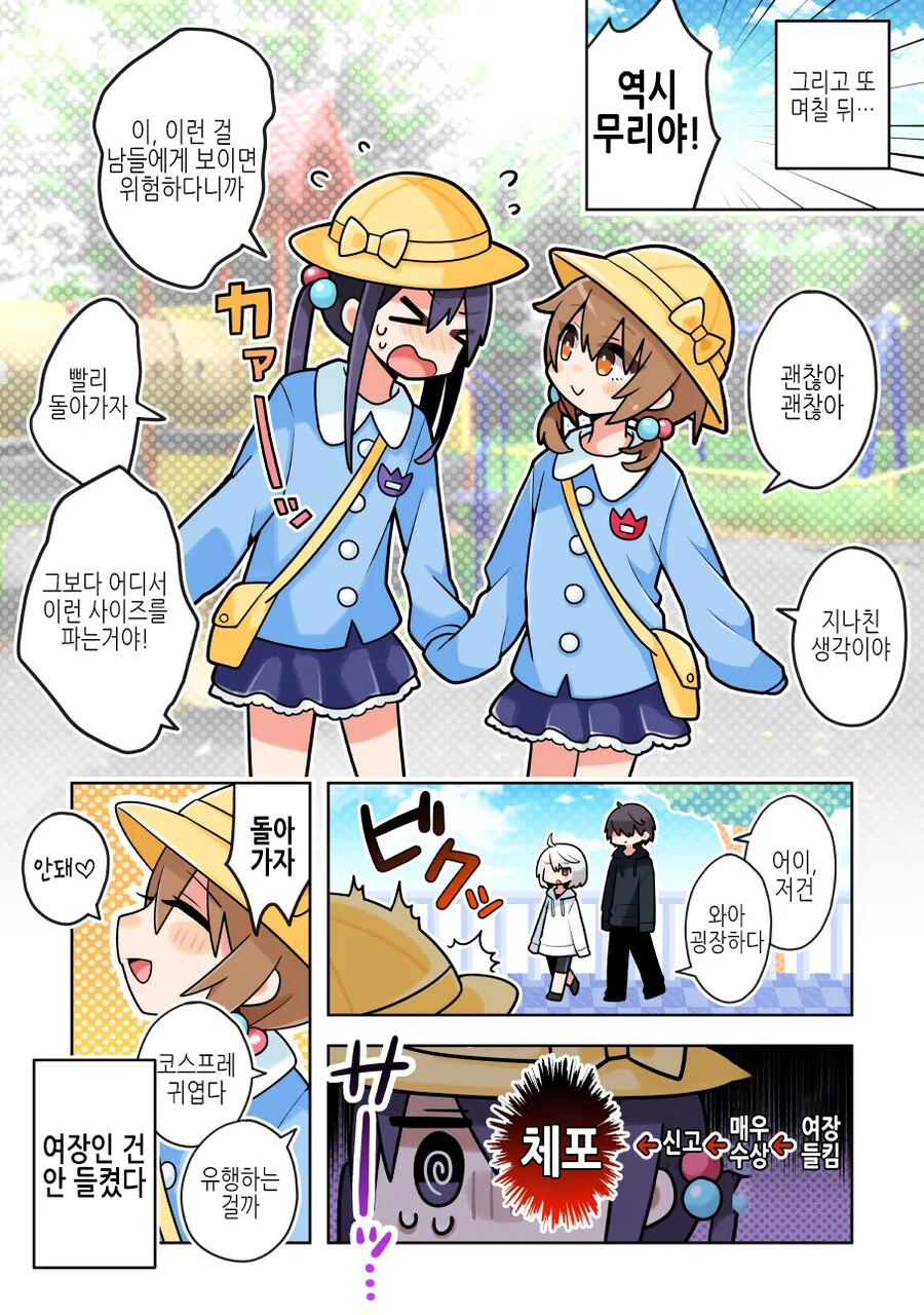 여장) 소꿉친구와의 데이트.manga - 이미지 10
