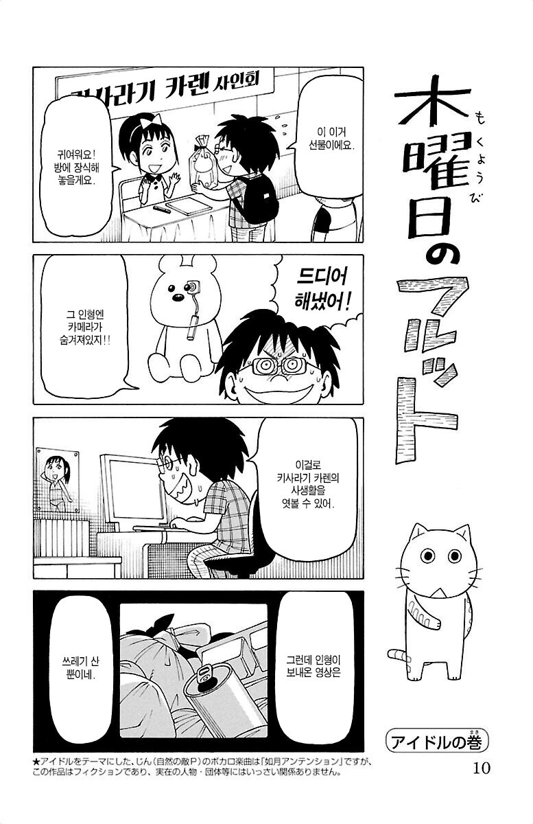아이돌의 방을 ㄷㅊ하기 위해 ㅁㅋ를 심은 인형을 선물한 팬.manga