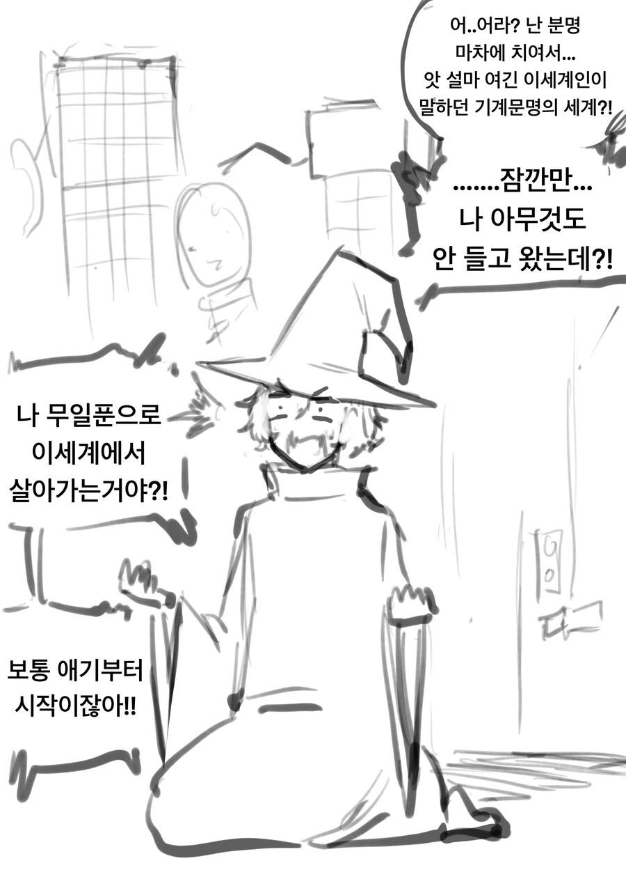 이세계 마법사가 현대로 전생하면 생기는 일 만화 .manhwa