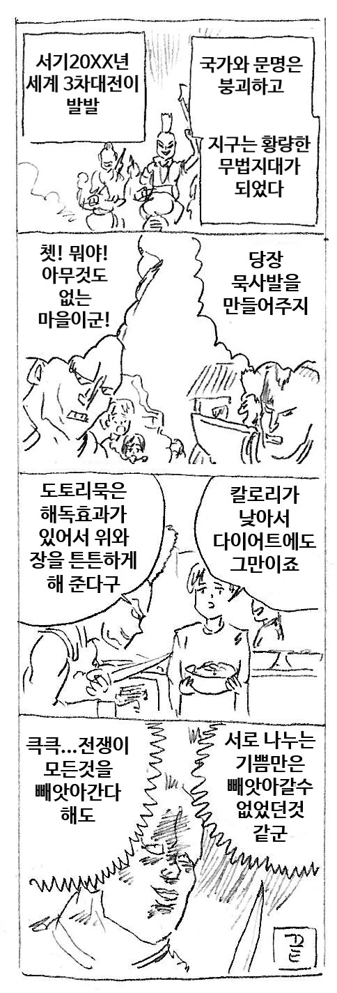 모히칸족이 생존자들 묵사발내는 포스트아포칼립스.manhwa