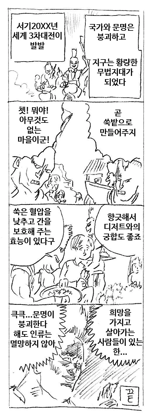 모히칸족이 생존자들 묵사발내는 포스트아포칼립스.manhwa - 이미지 2