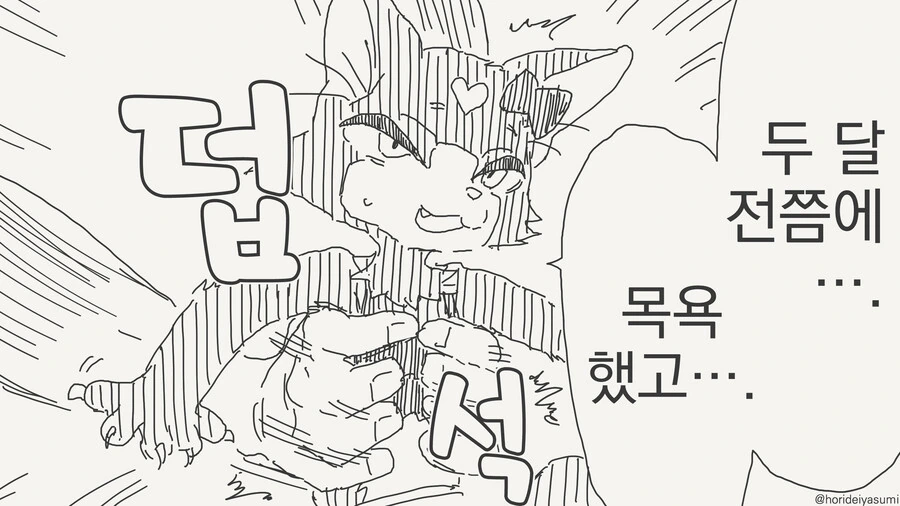 같이 목욕하는 만화 - 이미지 3