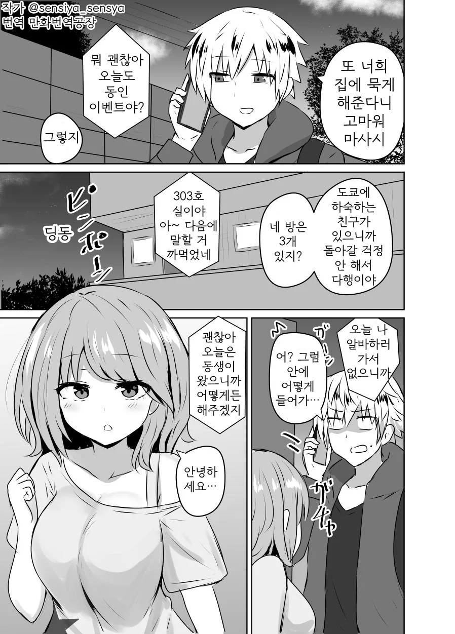 친구 여동생이 유혹하는 만화.manga