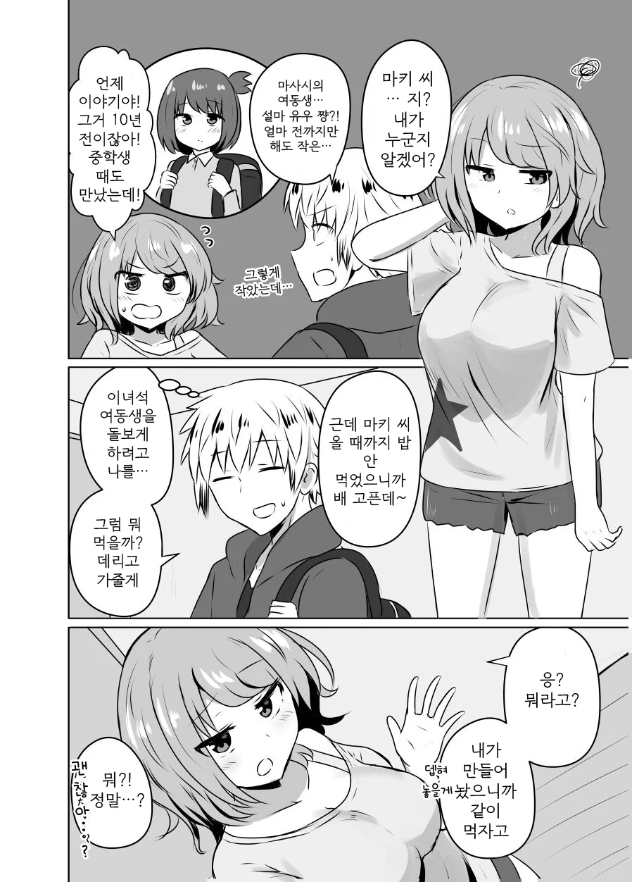 친구 여동생이 유혹하는 만화.manga - 이미지 2