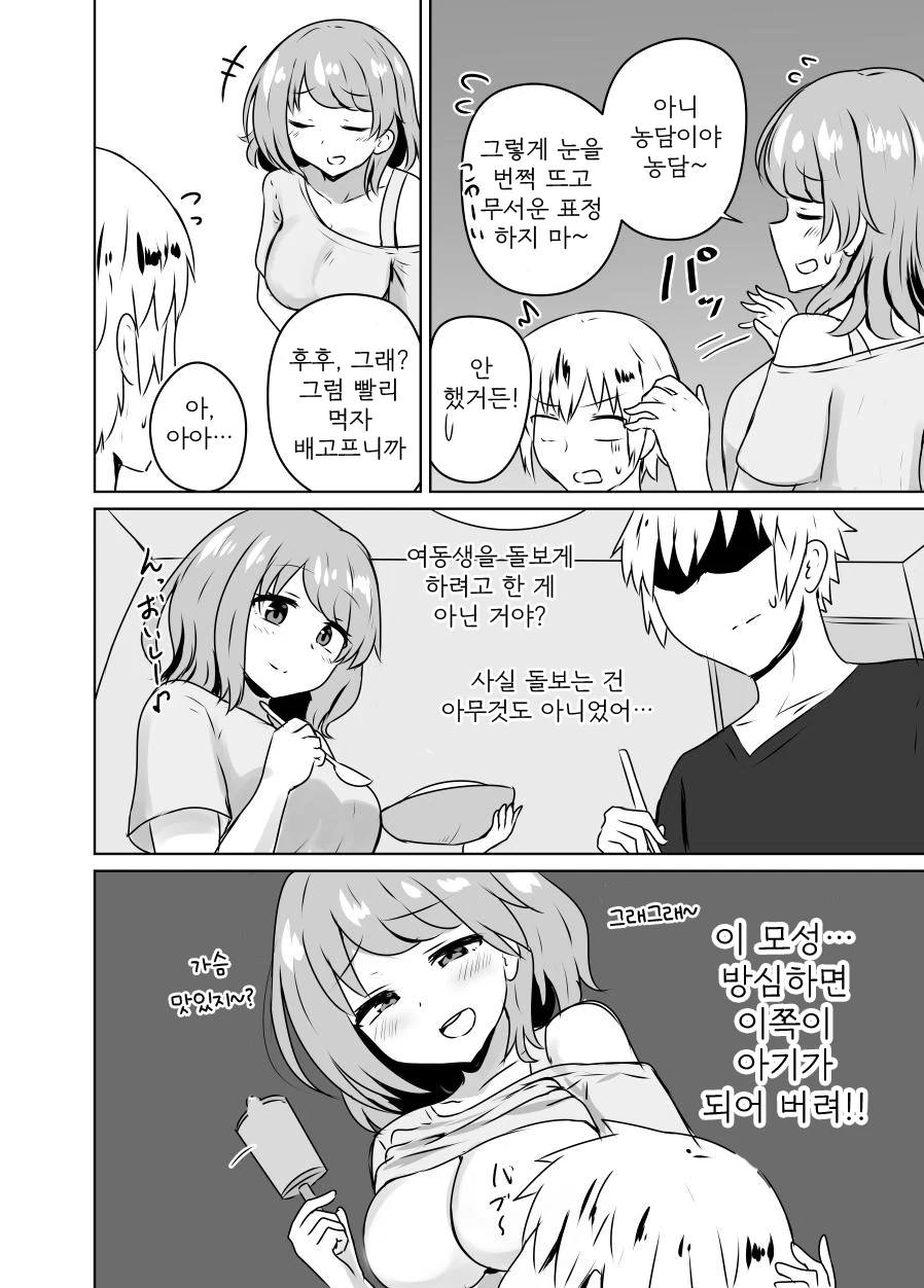 친구 여동생이 유혹하는 만화.manga - 이미지 4