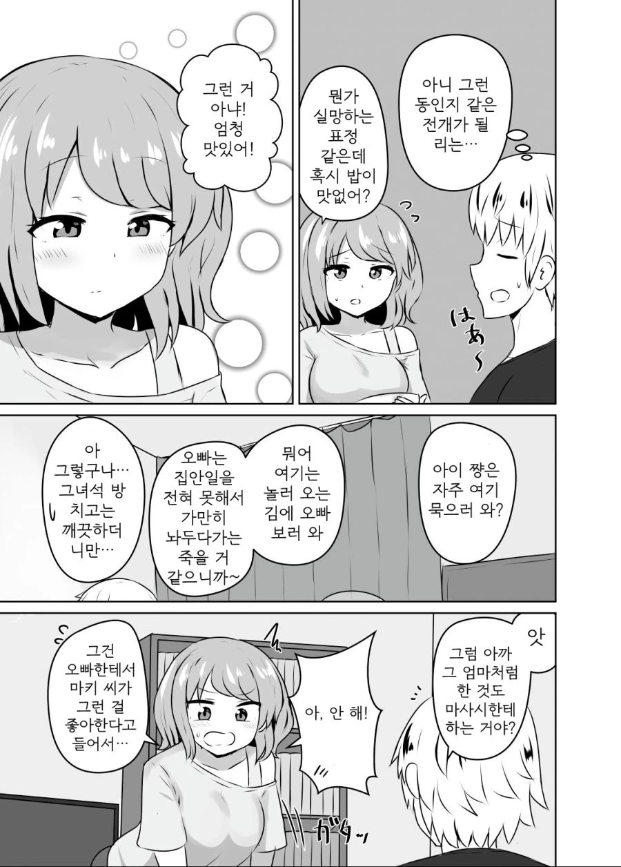 친구 여동생이 유혹하는 만화.manga - 이미지 5