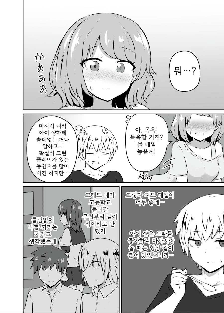 친구 여동생이 유혹하는 만화.manga - 이미지 6