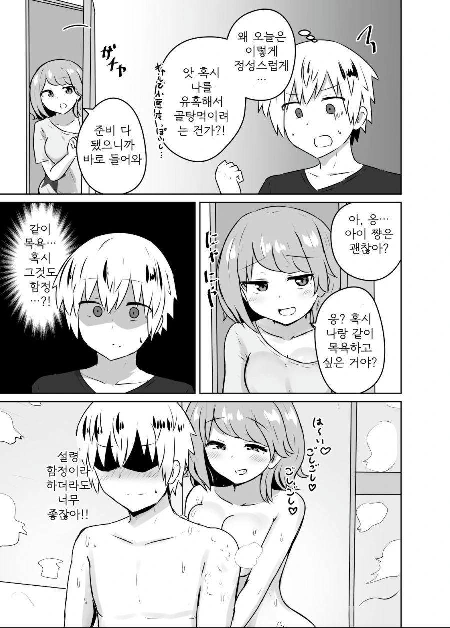 친구 여동생이 유혹하는 만화.manga - 이미지 7