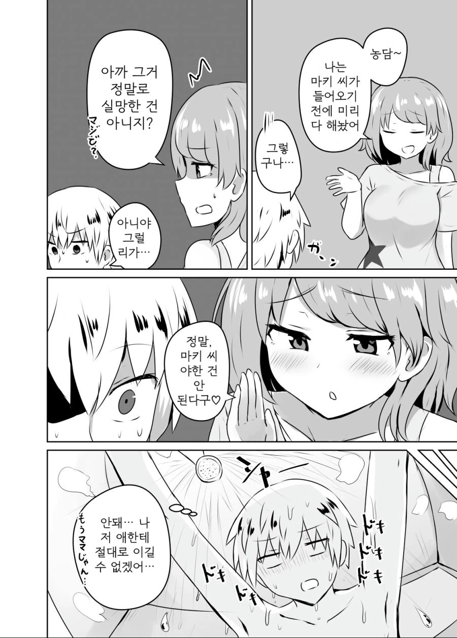 친구 여동생이 유혹하는 만화.manga - 이미지 8