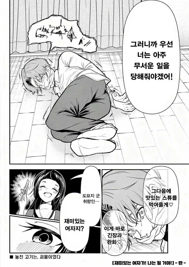 차여서 재밌는 여자가 되는 만화 - 이미지 8