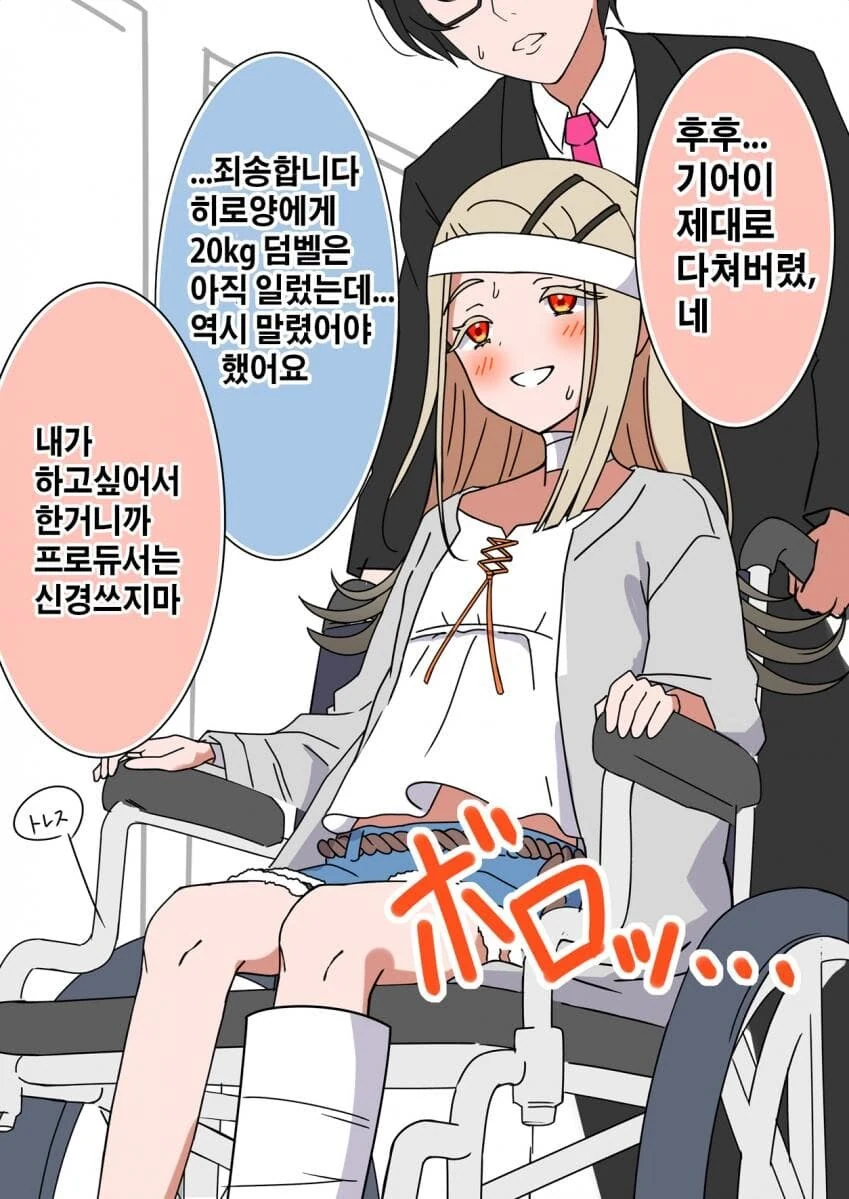[@] 기어이 휠체어에 탄 히로 - 이미지 2