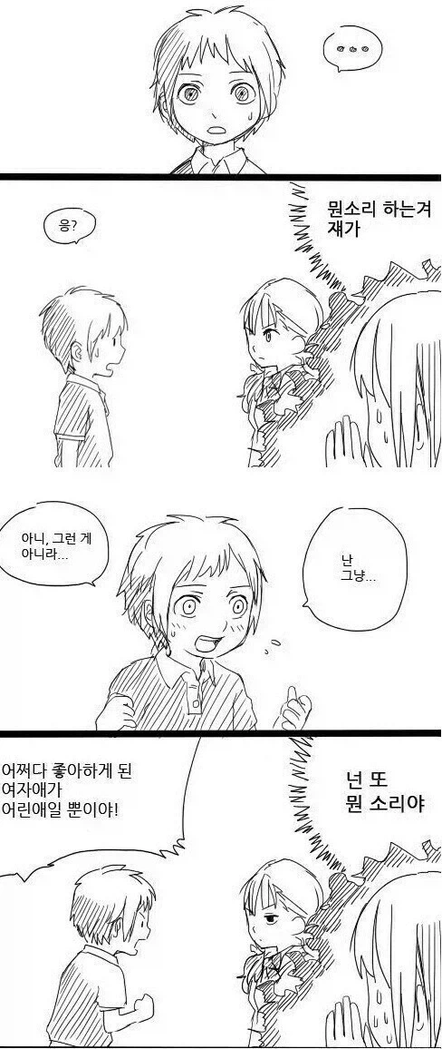 "10살한테 고백?너 혹시 ㄹㄹ콤 아냐?" - 이미지 2