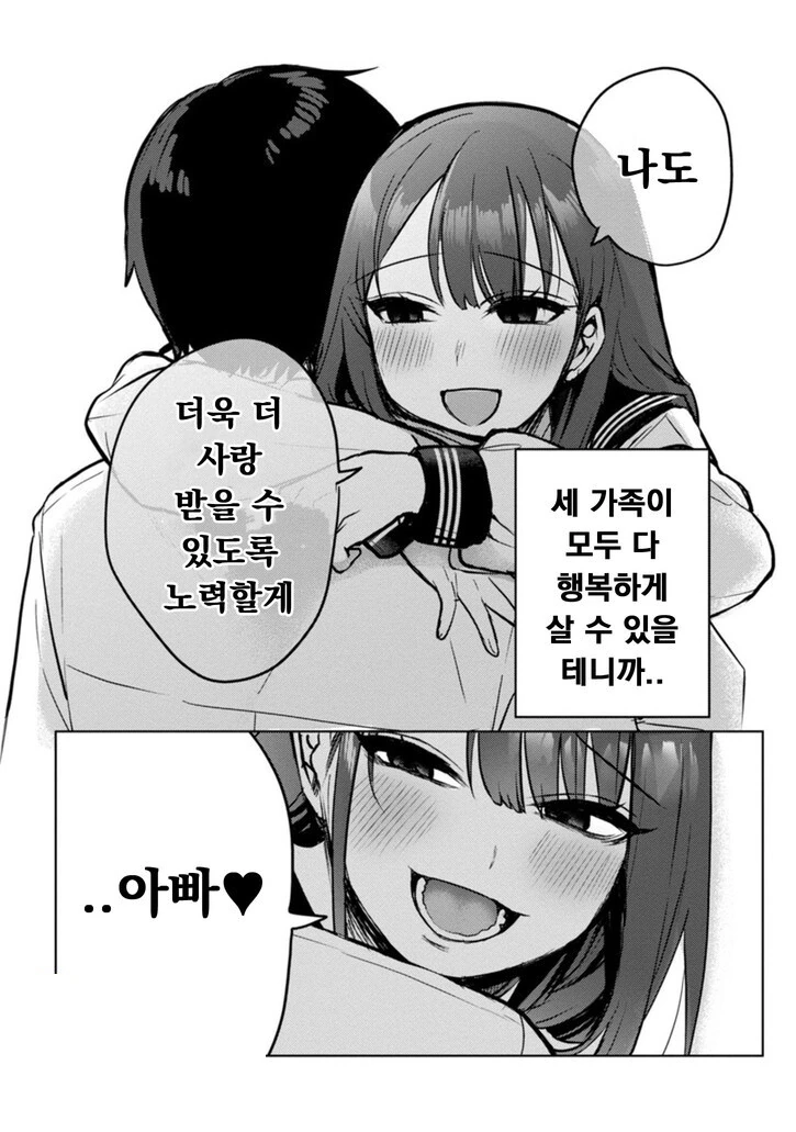 의붓딸이 아빠를 너무 따르는 manga - 이미지 2
