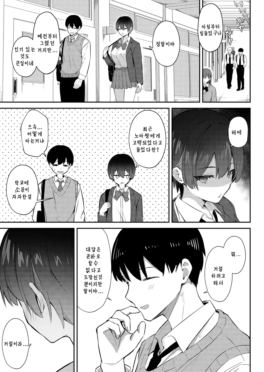 흔한 소꿉친구와 후배의 신경전.manga
