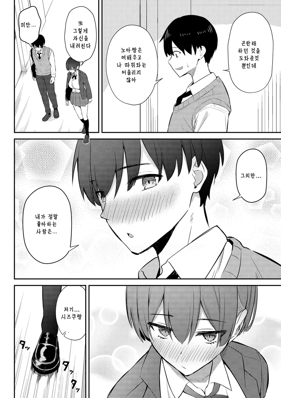 흔한 소꿉친구와 후배의 신경전.manga - 이미지 2