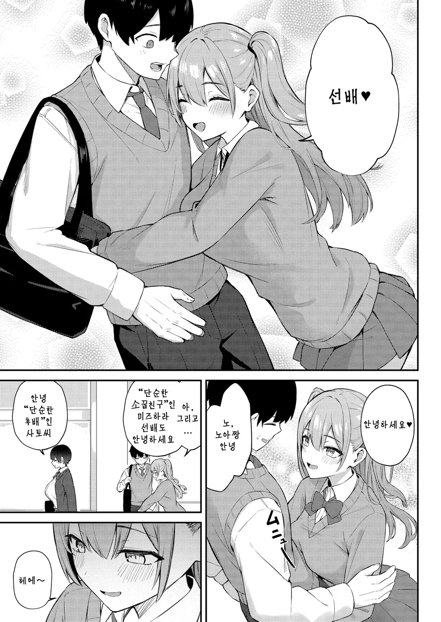 흔한 소꿉친구와 후배의 신경전.manga - 이미지 3