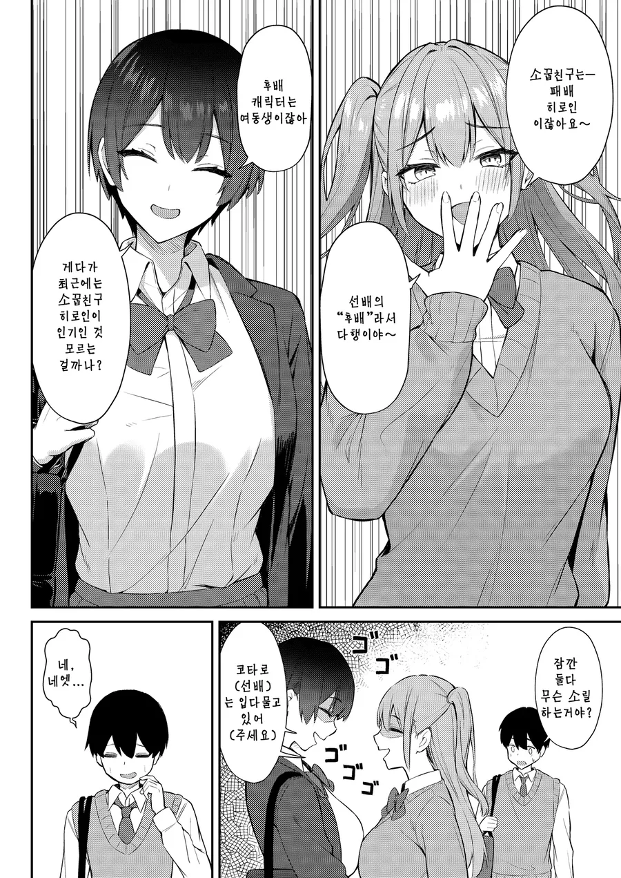 흔한 소꿉친구와 후배의 신경전.manga - 이미지 4