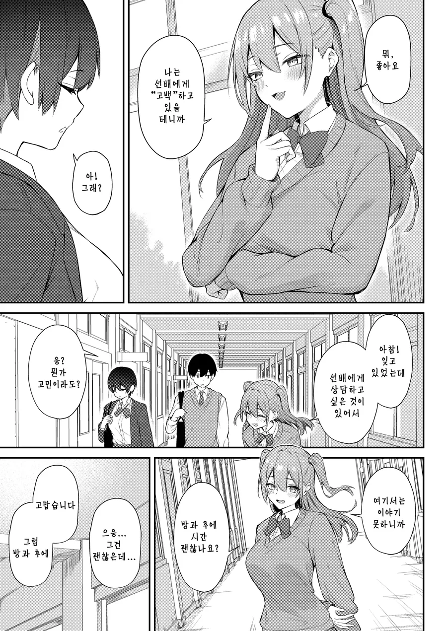 흔한 소꿉친구와 후배의 신경전.manga - 이미지 5