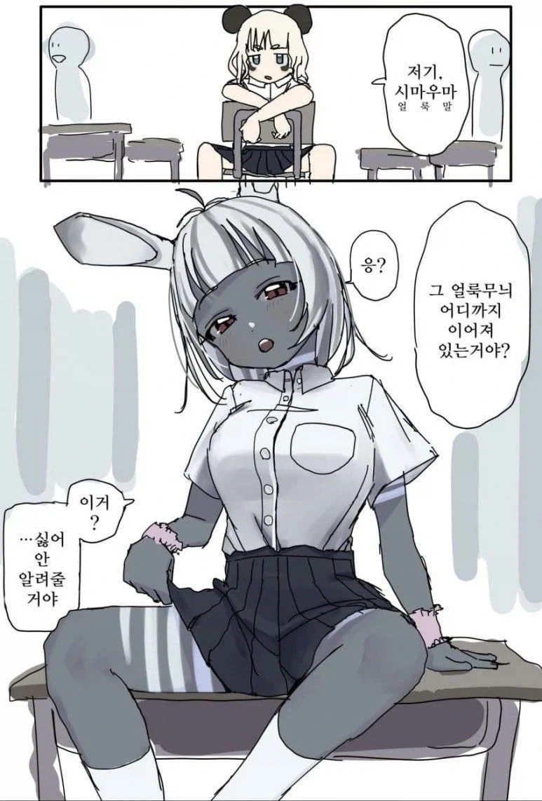 얼룩말 갸루 만화 - 이미지 2