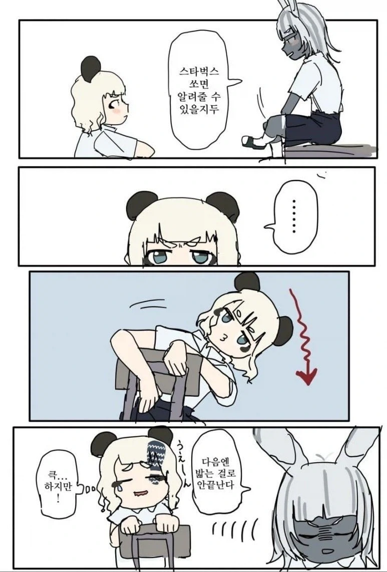 얼룩말 갸루 만화 - 이미지 3