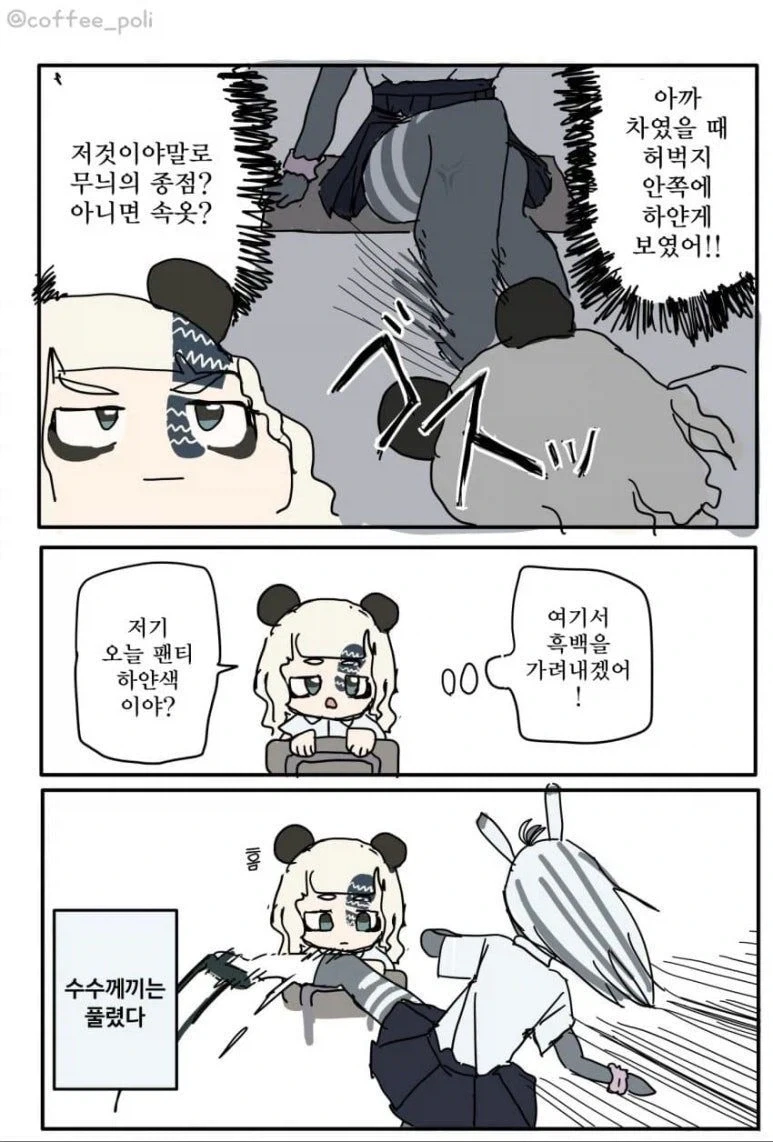 얼룩말 갸루 만화 - 이미지 4