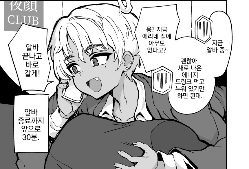 음료수 시음 알바로 꿀 빠는 남자애들.manga - 이미지 2