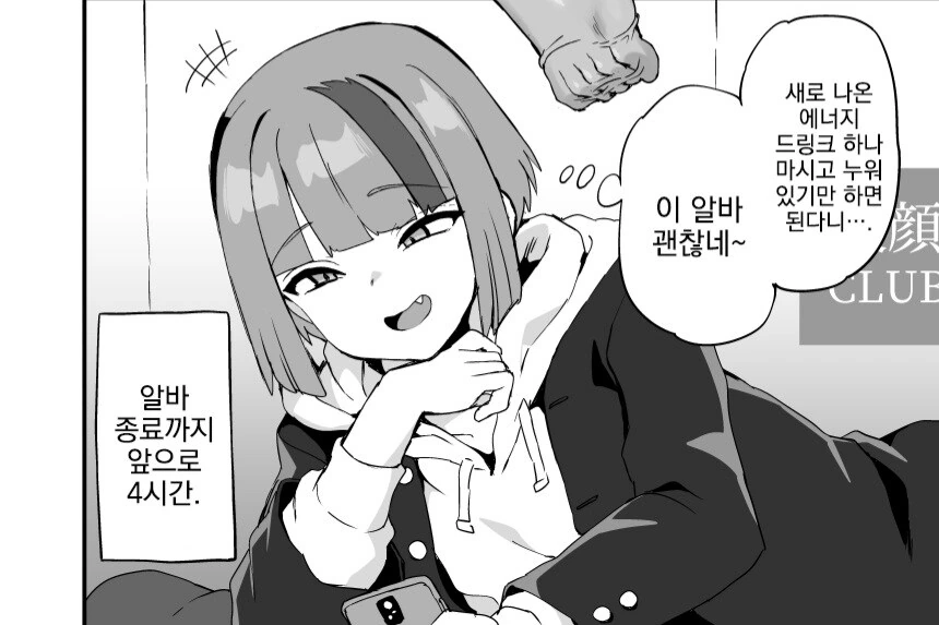 음료수 시음 알바로 꿀 빠는 남자애들.manga - 이미지 3