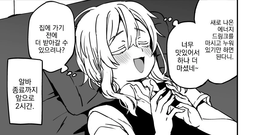 음료수 시음 알바로 꿀 빠는 남자애들.manga - 이미지 4