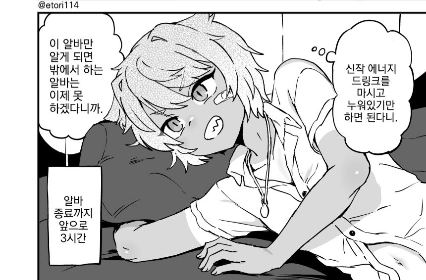음료수 시음 알바로 꿀 빠는 남자애들.manga - 이미지 5