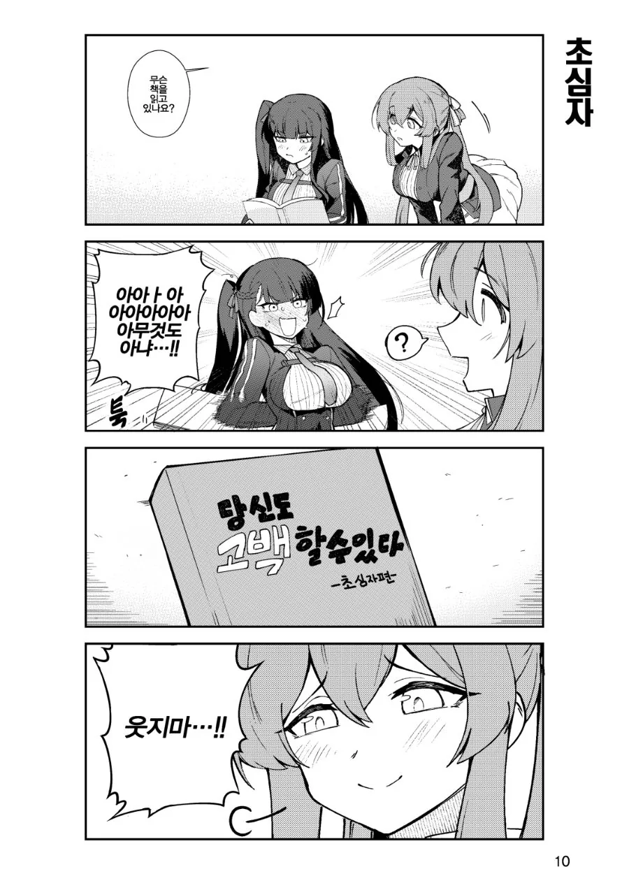 소전)wa2000 이 고백하려는. 만화