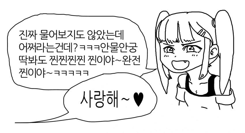 ㅁㅅㄱㅋ 댓글.manga - 이미지 2