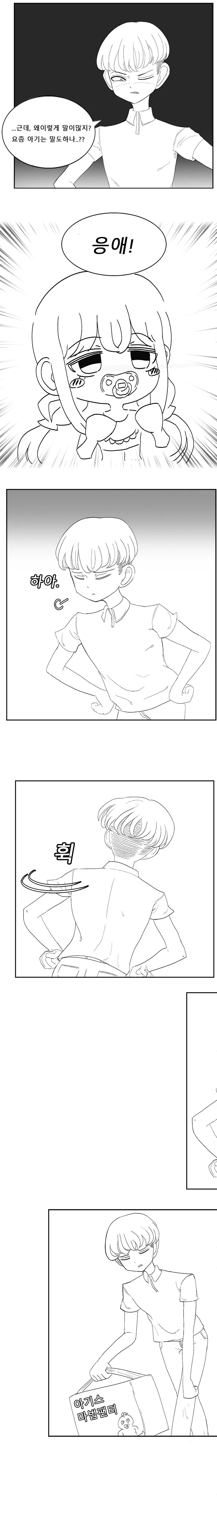 소꿉친구가 유아퇴행플레이하는.manhwa - 이미지 3