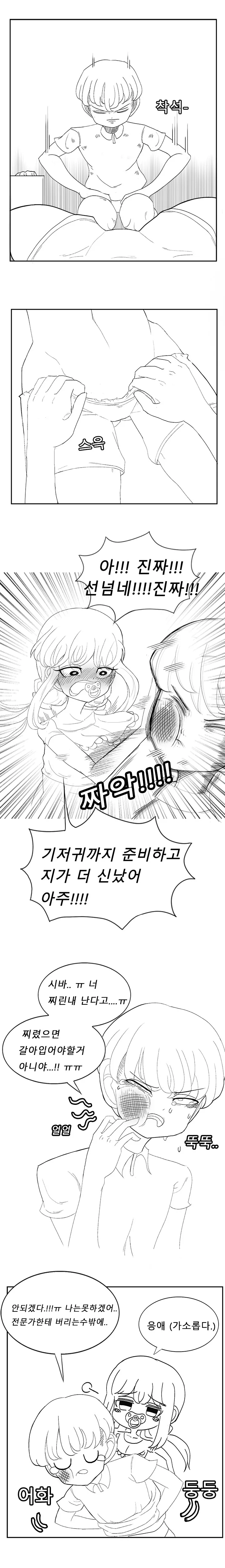 소꿉친구가 유아퇴행플레이하는.manhwa - 이미지 4