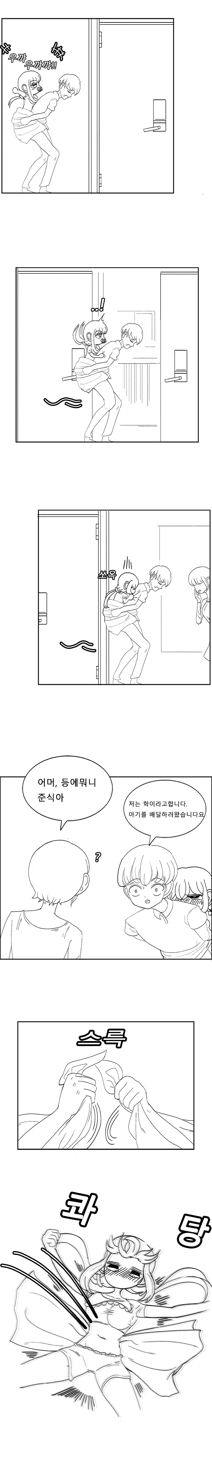 소꿉친구가 유아퇴행플레이하는.manhwa - 이미지 5