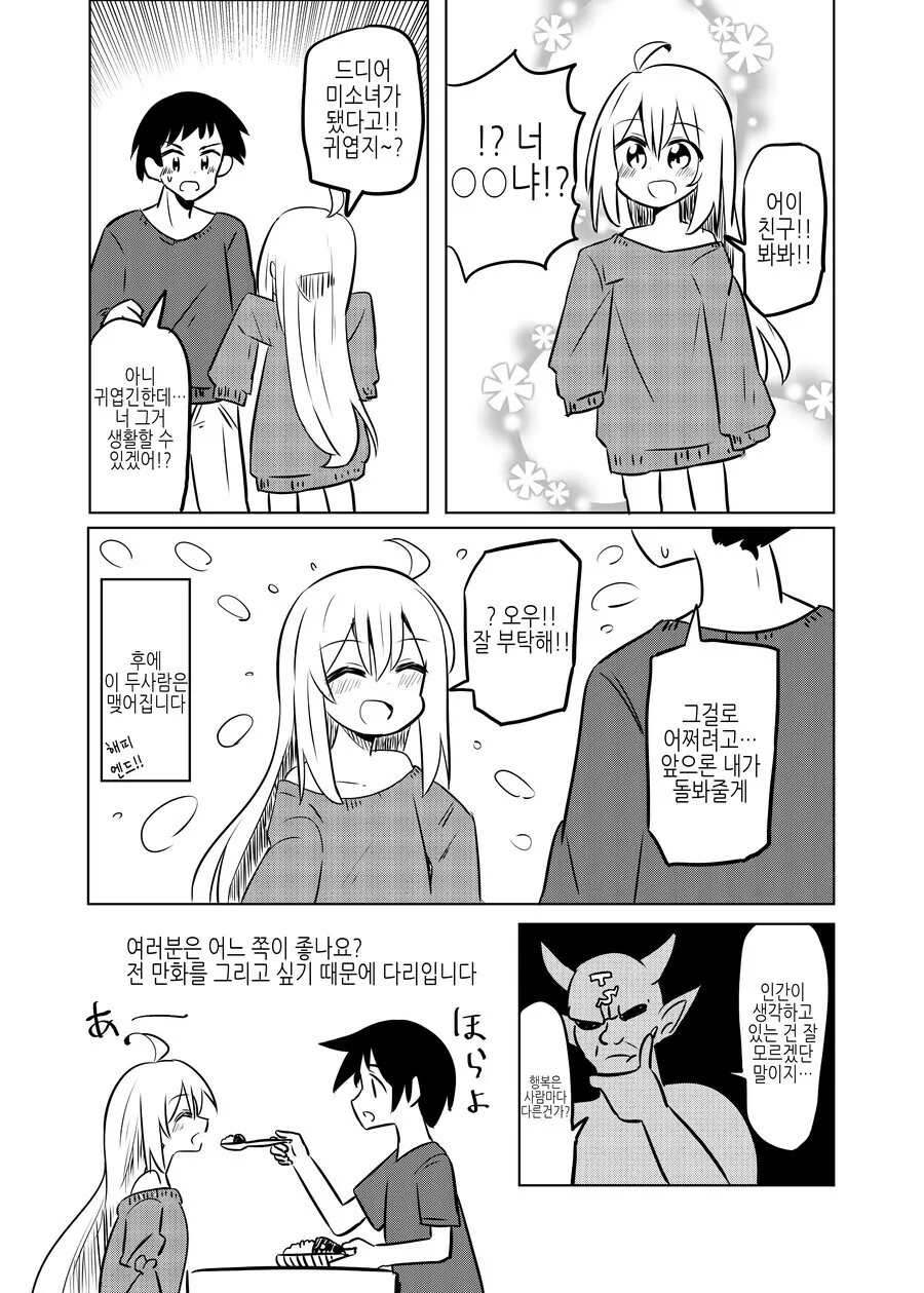무시무시한 대가로 TS해주는 악마.MANGA - 이미지 2
