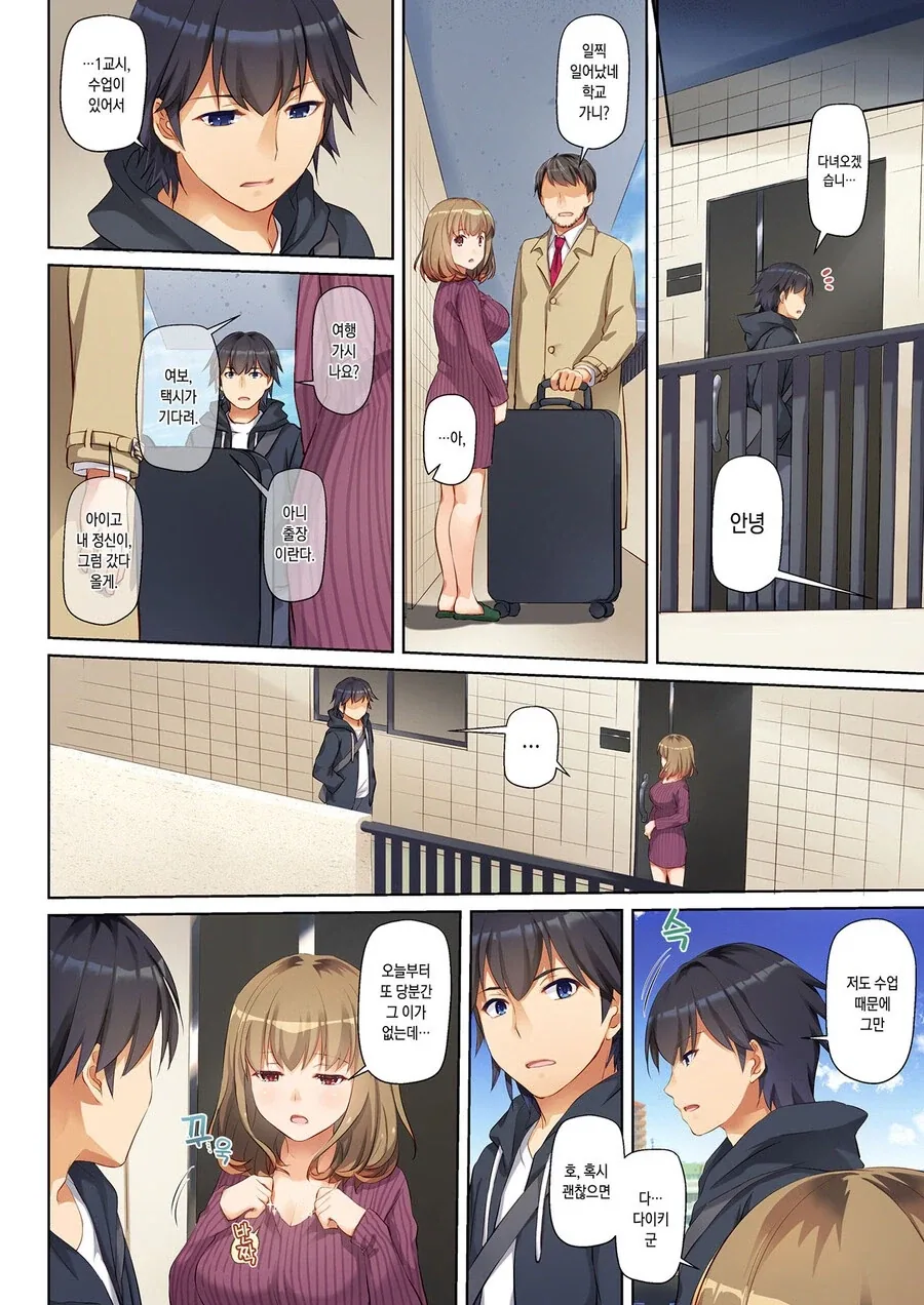 소꿉친구를 NTR당하는.manga - 이미지 2